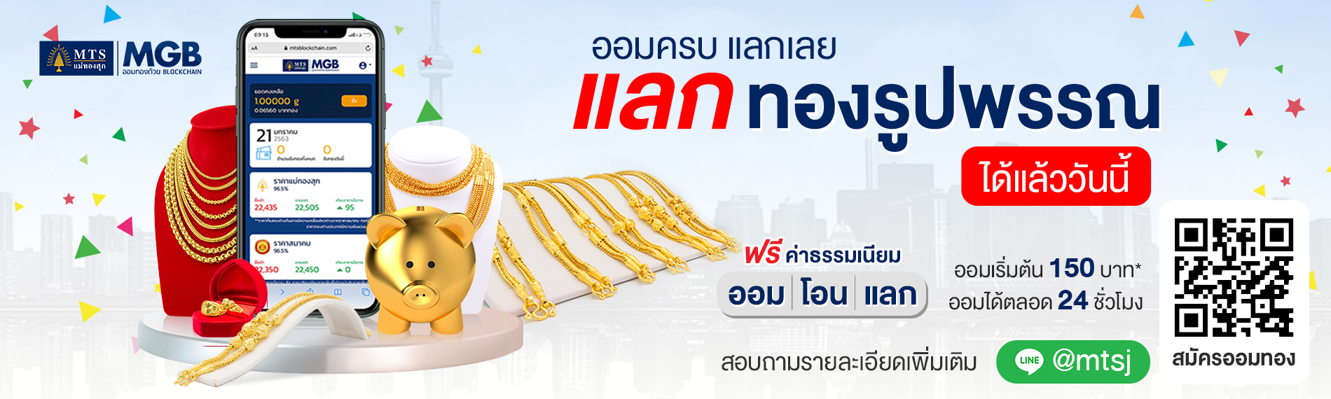จองรับทอง รูปพรรณ ได้แล้ววันนี้