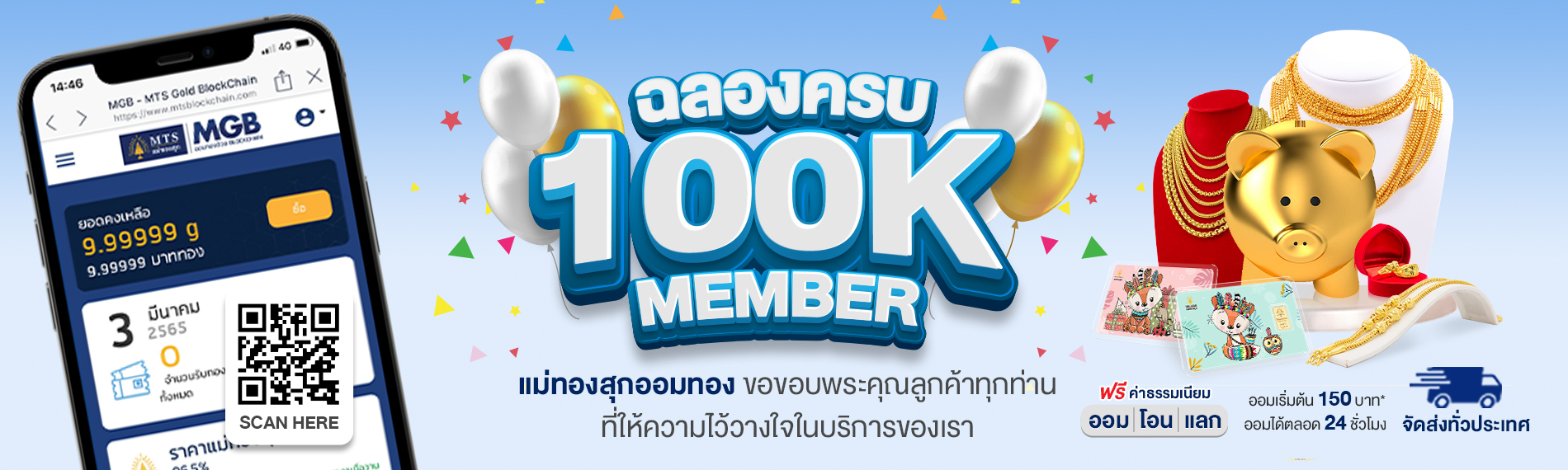 ฉลองผู้ใช้งานครบ 1 แสนคน