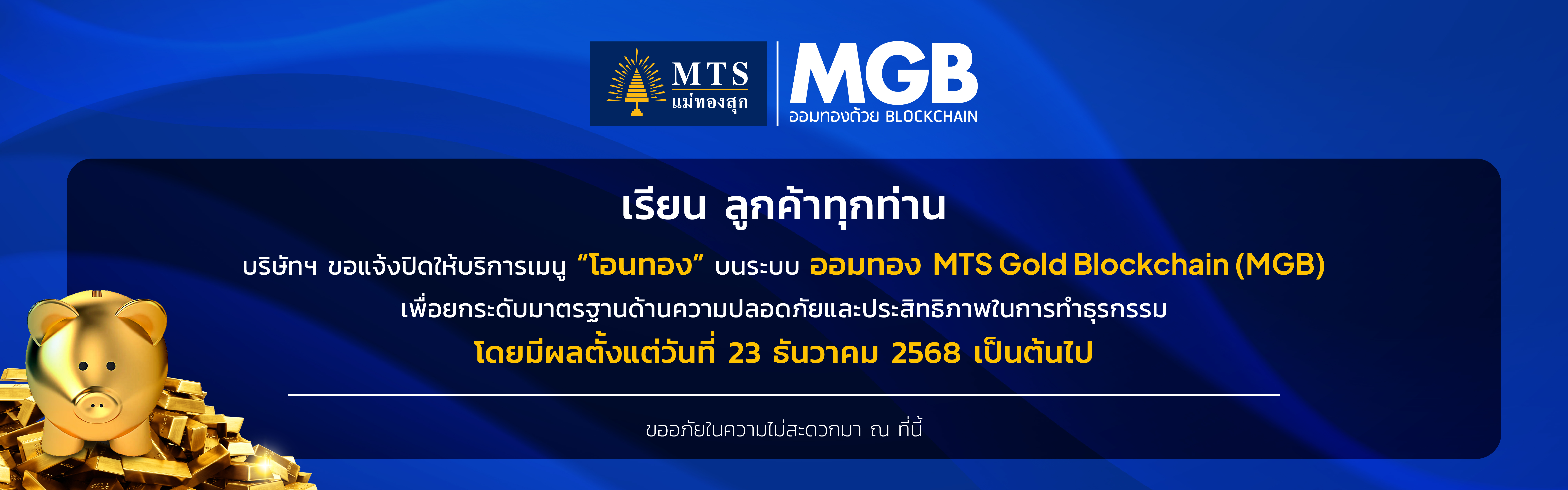 ปิดระบบโอนทอง